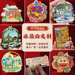 金属冰箱贴城市地标景区博物馆文创冰箱贴礼品磁性贴纪念品批发
