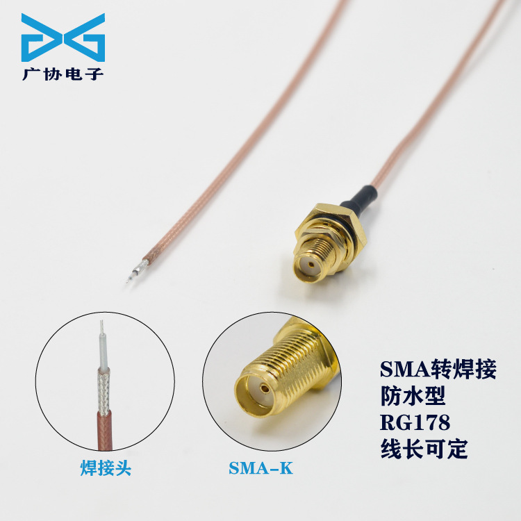 防水RFID射频线同轴转接线SMA焊接RG178天线延长线RF同轴连接器