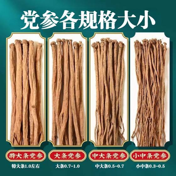 Yan/Xuan [All Dry New Goods] Extra Large Codonopsis pilosula Strip Gansu Straight Hair Guarantees Sulfur-Free Unprocessed Codonopsis pilosula Wholesale No