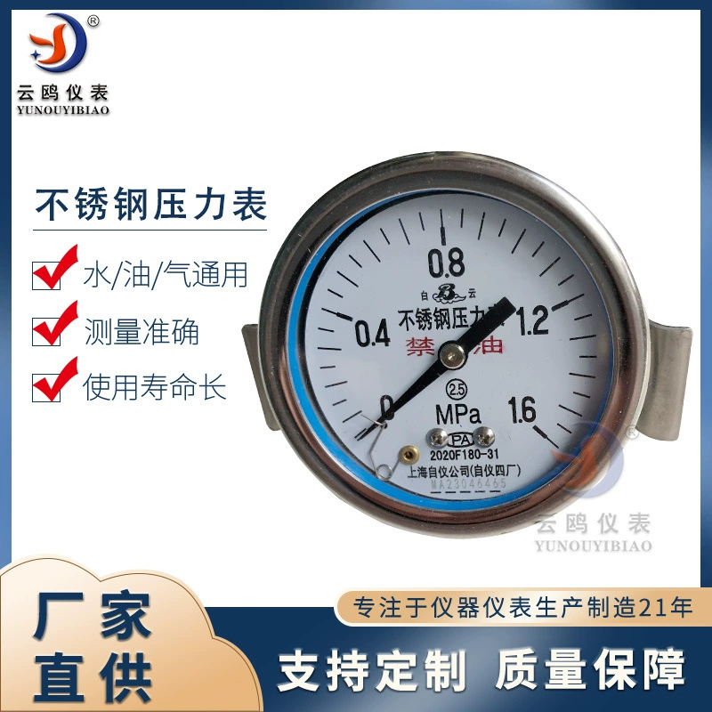 Встроенный манометр с застревным осевым Y-63BF Шанхай Автоматизированный прибор 4 манометр завода