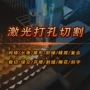 切割陶瓷精密打孔激光