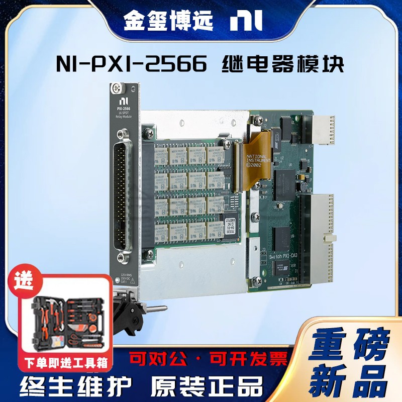 NI PXI-2566 继电器模块