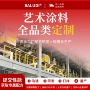 研发生产水性定制涂料