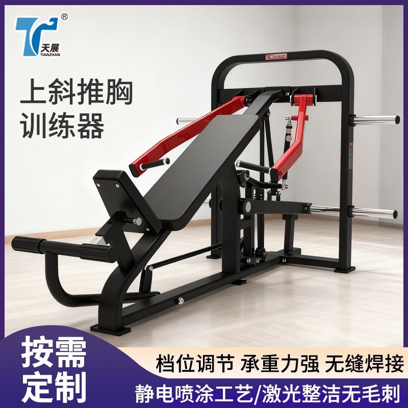 天展商用上斜推胸训练器健身房大型健身器材有氧训练器高位划船器