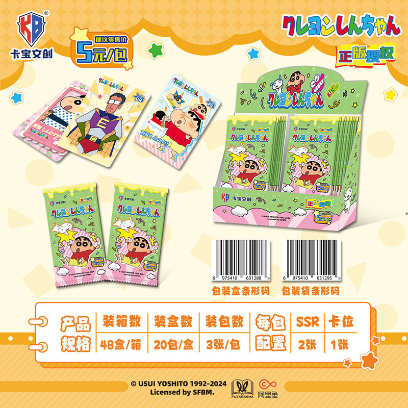 크레용신짱 5위안 팩 1박스
