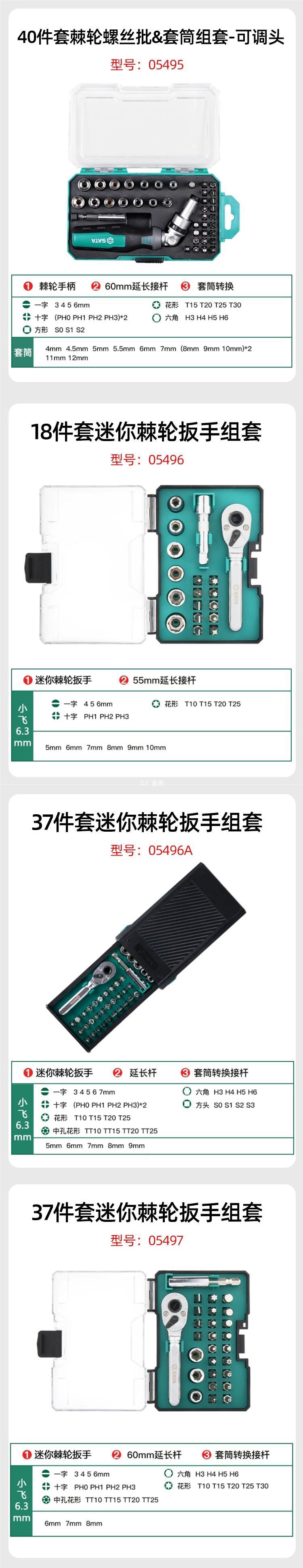 Shida 38 05498A ratchet screwdriver suit all-in-one batch of household tools multi-function group Yatongsi