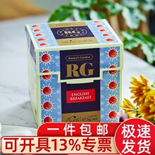 RG蕾米花园英式早餐茶37.5g 原味红茶三角立体茶包15片/盒 整箱装