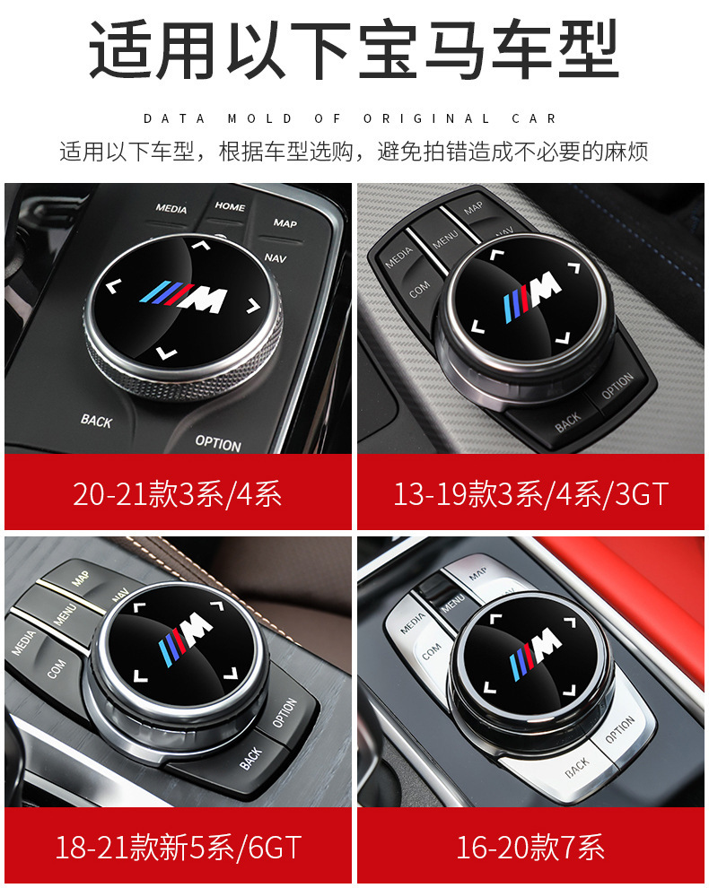 Suitable for Bmw Modified 3 Series 5 Series 7 Series Multimedia Large Knob Cover X3X4X5X6 Decorative Stickers Car Interior Supplies