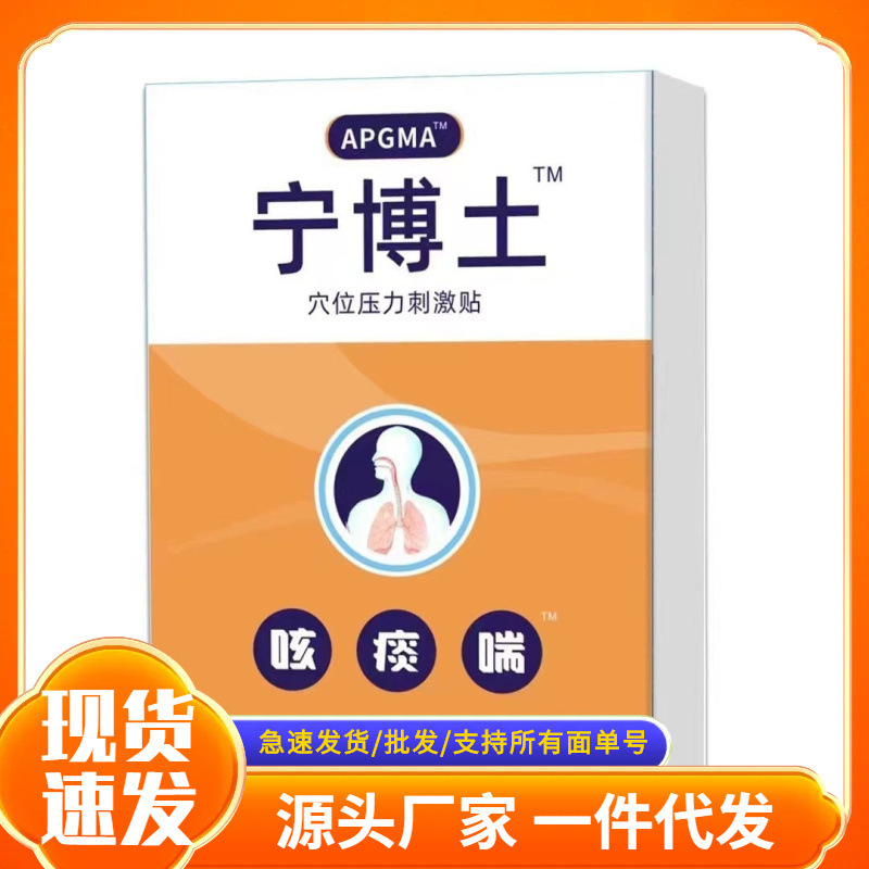 Manufacturer Wholesale Apgma Dr. Ning Acupoint Pressure Patches for Cough, Phlegm, and Asthma, External Use, 6 Patches/Box, E-Commerce Dropshipping