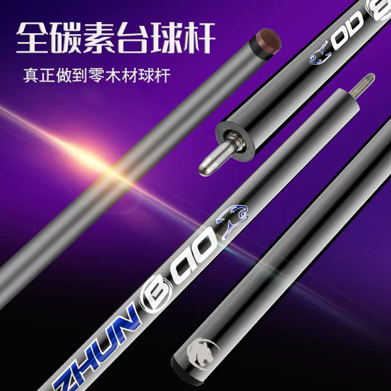 批发全碳素台球杆二分之一杆准豹碳纤维黑科技台球杆 分体球杆
