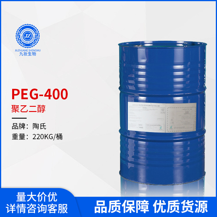 供应美国陶氏PEG-400 聚乙二醇 保湿剂 清爽不粘手