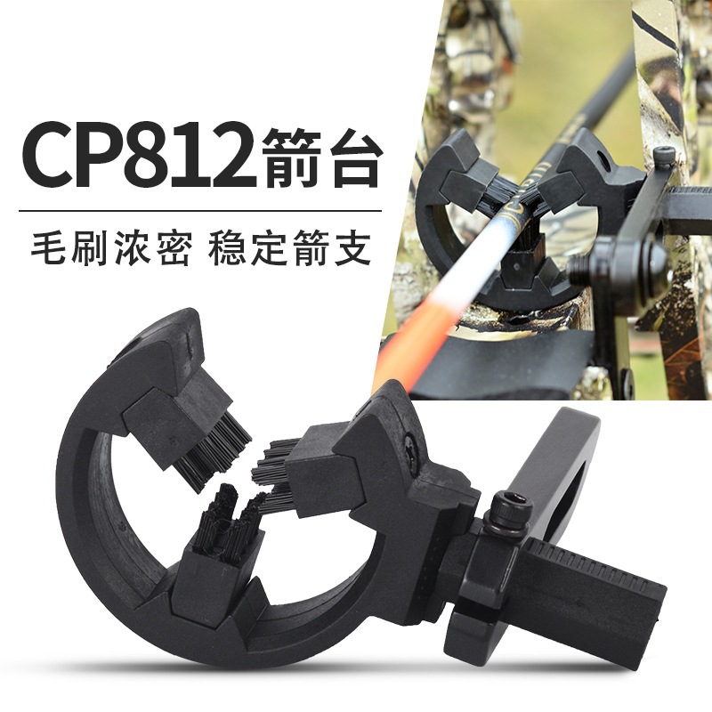 CP812毛刷箭台黑色 左手毛刷右手毛刷弓箭配件射箭棕饼跨境现货批