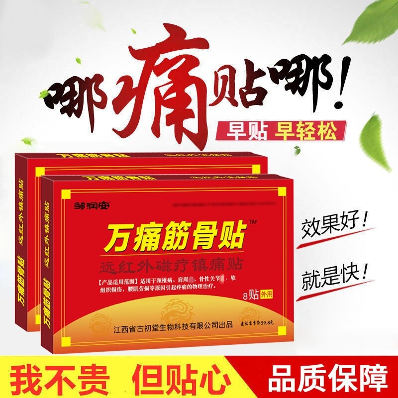 Wan Tong 筋骨絆創膏、全身関節不快、捻挫鎮痛パッチ、腰、脚、膝の発熱鎮痛パッチ卸売|undefined