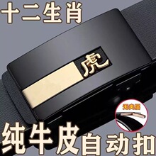2024新款正品男士皮带真皮软皮自动扣腰带十二生肖裤带纯牛皮无牙