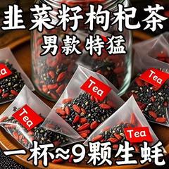 韭菜子枸杞茶炒熟韭菜子籽免洗无硫野生韭菜子独立包装籽泡酒泡茶
