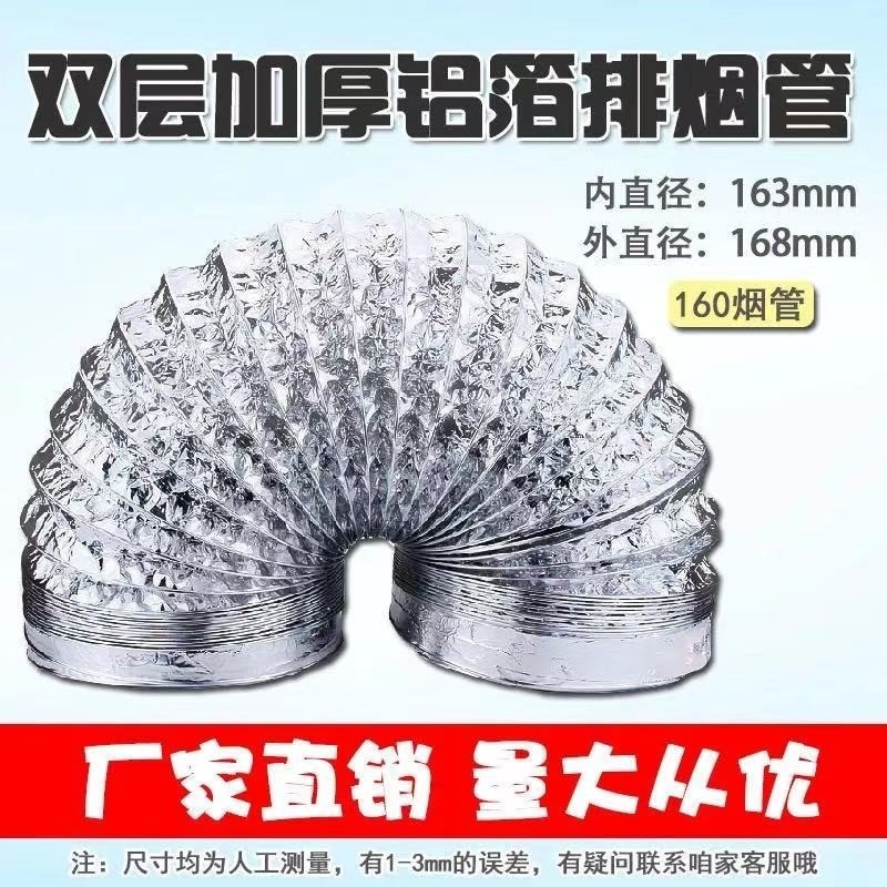 烟机管箔管烟机管抽油烟吸油烟机加厚铝箔伸缩管厨房商家用