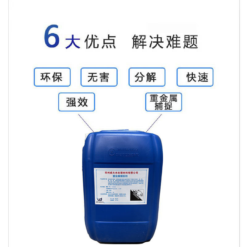 重金属捕捉剂解决问题.jpg