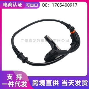 ABS sensor 1705400917 is suitable for Mercedes-Benz W202 S202 C208 car models auto parts