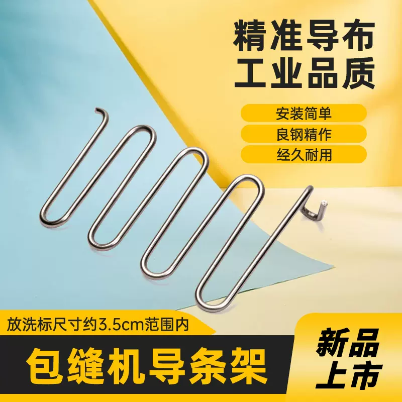 新款升级锁边机放洗水唛架子拷边机不锈钢材质缝纫配件工具