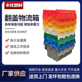 供应斜插式物流箱商超食品冷链配送物流周转箱翻盖塑料高强度