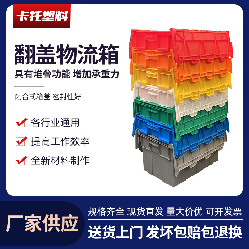 Supply of Oblique-Insert Logistics Boxes for Supermarket Food Cold-Chain Distribution, Flip-Top Plastic High-Strength Turnover Boxes Supply of Oblique-Insert Logistics Boxes for Supermarket Food Cold-Chain Distribution, Flip-Top Plastic High-Strength Turnover Boxes