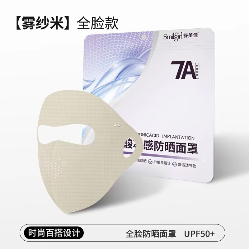 舒美佳ヒアルロン酸顔ジニ日焼け止めマスク通気網穴皮膚日焼け止めマスク日よけ保護目尻抗菌|undefined