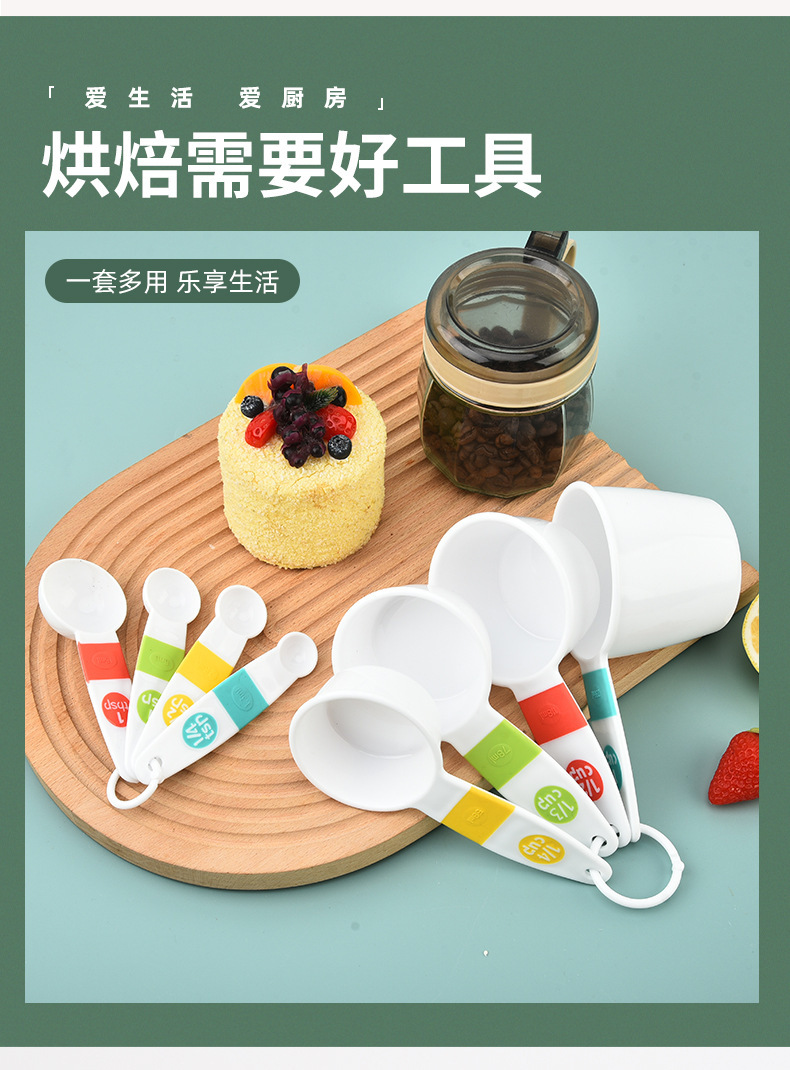 量杯量勺8件套_03.jpg