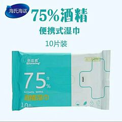 海氏海諾倍思威 75% アルコールウェットティッシュ 赤ちゃんの手と口用ウェットティッシュ 使い捨てアルコール消毒ウェットティッシュ 携帯用