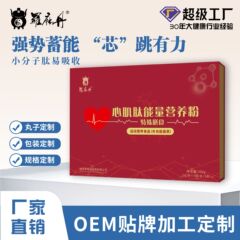 心筋ペプチド栄養粉末 小分子活性ペプチド ビタミンC アミノ酸 中高年栄養 心臓 心筋細胞