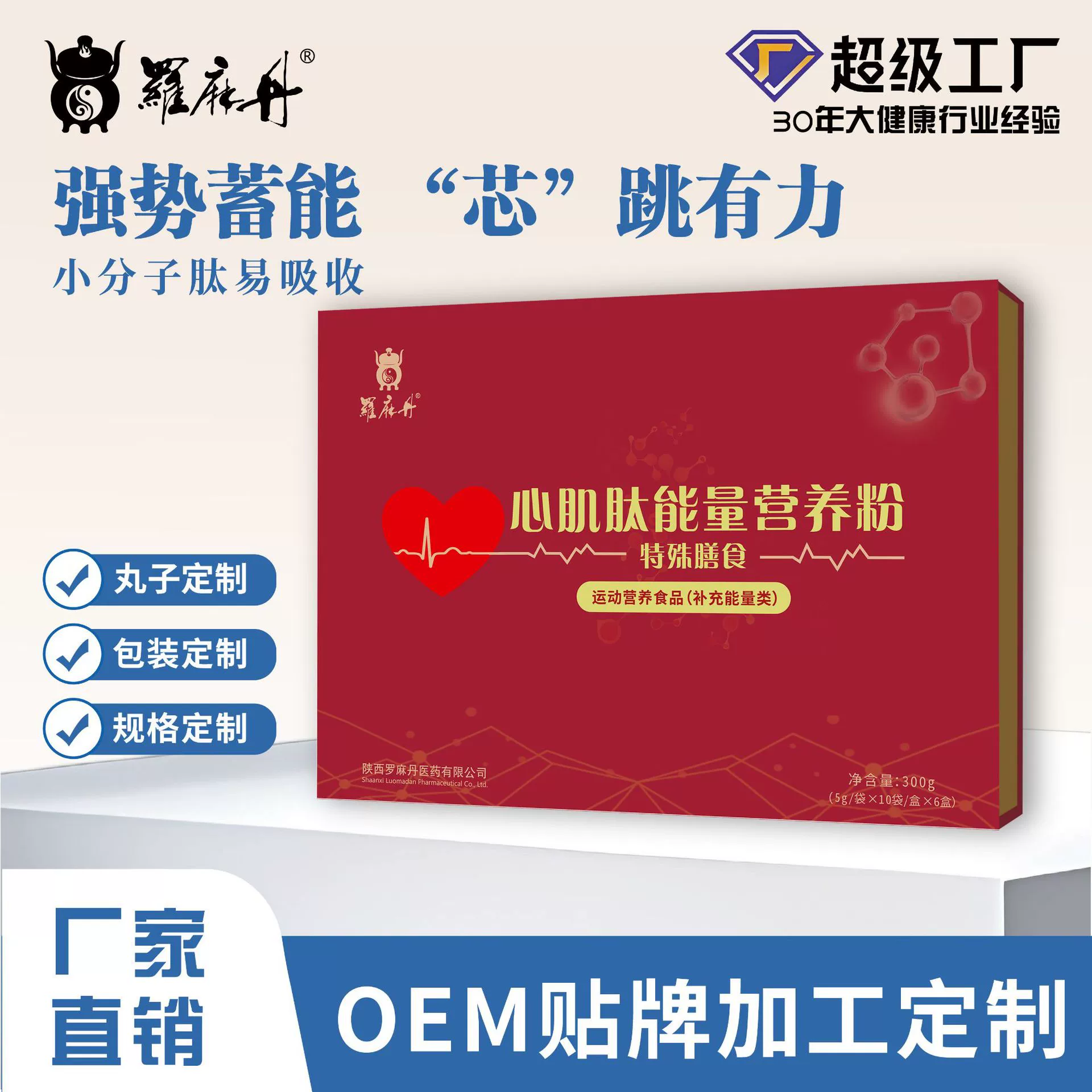 Пептидный питательный порошок для сердца, маломолекулярные активные пептиды, витамин С, аминокислоты, специальная диета для людей среднего и пожилого возраста для питания сердечных клеток.