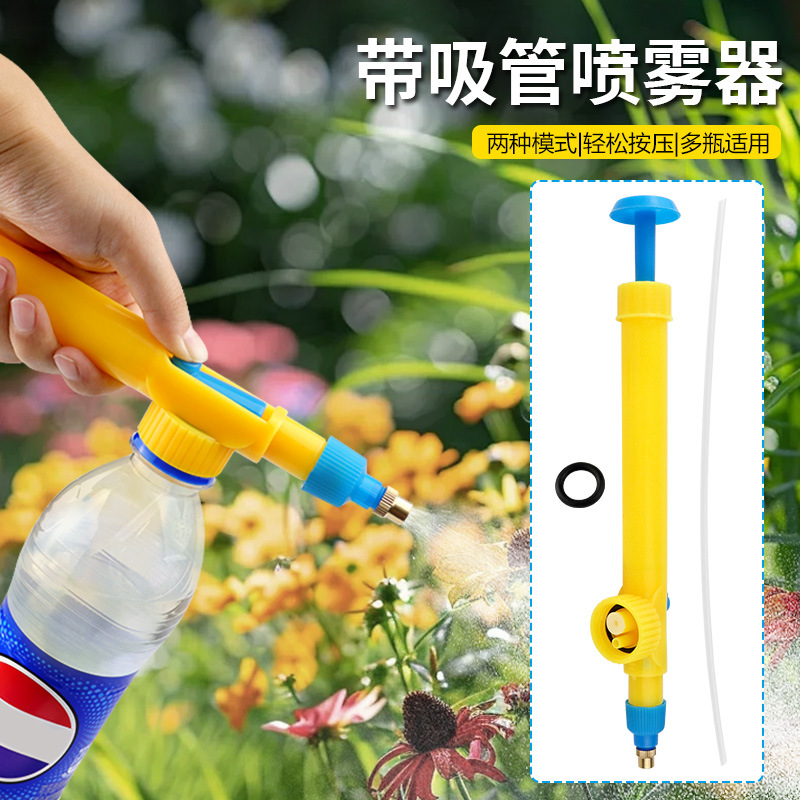 可乐瓶喷雾器笔式喷头 带吸管小型洒水喷嘴 浇花打药气压式喷雾头