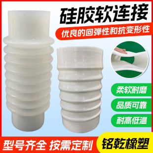 Large Diameter Silicone Soft Connection Pipe Pipe Variable Diameter Corrugated Soft Connection Pipe White Round Silicone Casing
