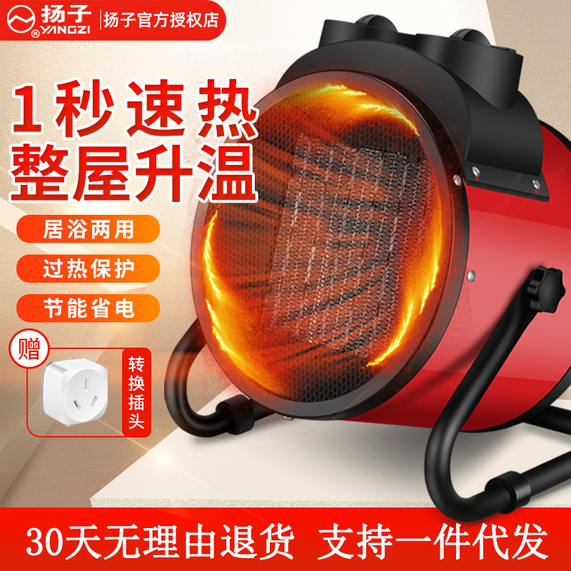 Yangzi Industrial Heater for Farming and Home Use, High-Power Heater, Small Vertical Fast-Heating Electric Heater, Electric Fan Heater