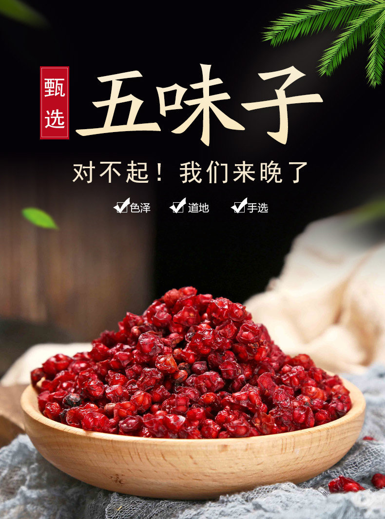 Schisandra Berries Wu Wei Zi 250g Dried North Schisandra Chinensis Fruit for Herbal Tea and Decoction overview
