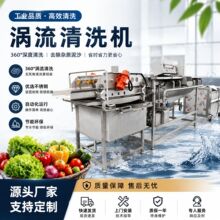 涡流净菜加工设备 果蔬清洗流水线 全自动蔬菜加工生产线