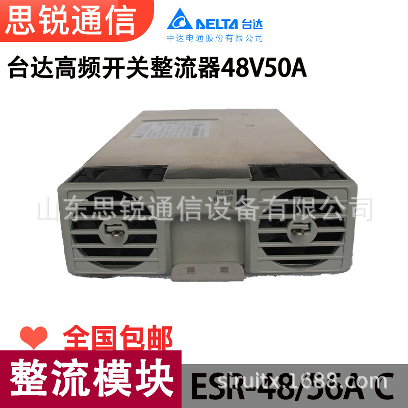 台达DPR4850DDCE整流模块56AC通信交转直48V基站嵌入式开关电源