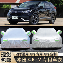 东风本田CRV思威车衣车罩SUV防雨防尘外套隔热遮阳布CR-V专用防晒