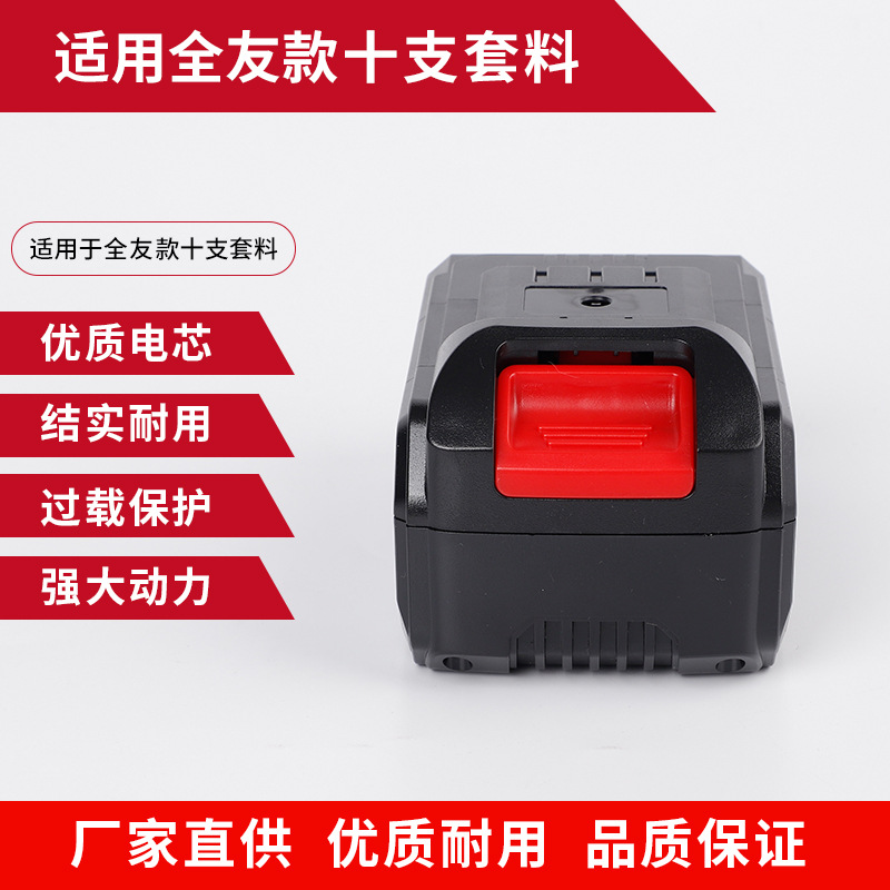 适用于国产21700全友十支电芯套料21V镍片通用电动工具锂电池套料