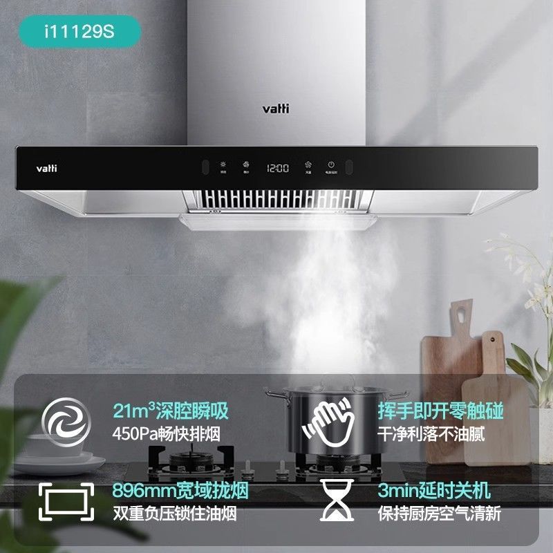 华帝i11129S+39B烟灶套装21立方大吸力4.1KW爆炒大火力烟灶组合