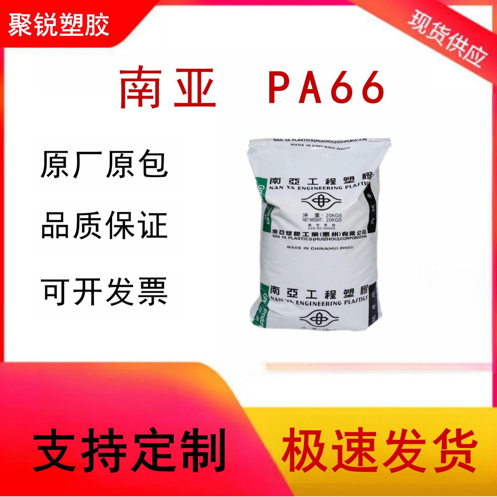 PA66 惠州南亚 6410G5 ABK2 玻纤增强 热稳定 电气领域 塑胶原料