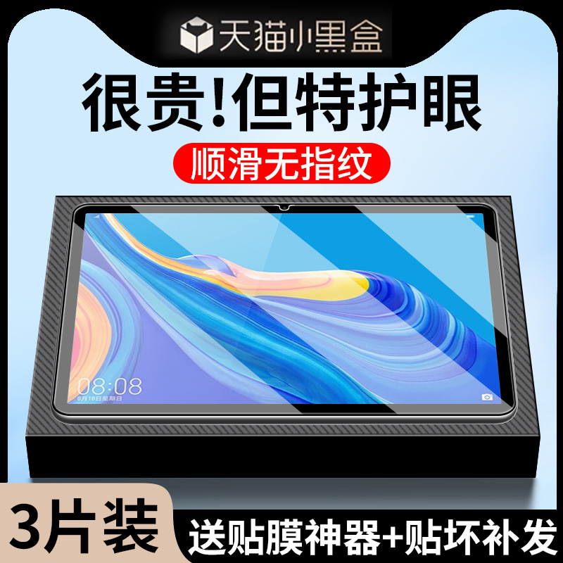 Suitable for Huawei Tablet M6 Tempered Film 10.8inch Tablet Protective Film High Energy Version M6 Full Screen Coverage 8inch Computer