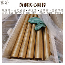 H62 黄铜棒 细铜棒实心圆铜棒 Hpb59-1铅黄铜棒H65黄铜棒国标环保