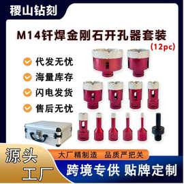 12PC定制M14钎焊金刚砂孔锯开孔器大理石花岗岩陶瓷瓷砖石材钻头