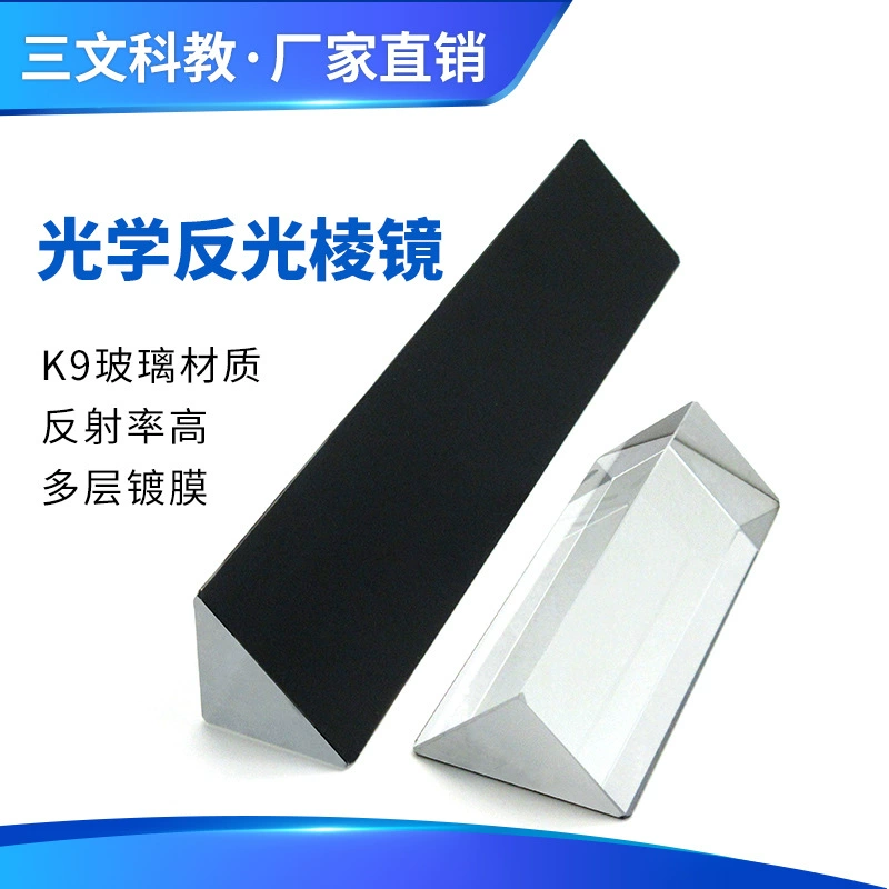 Светоотражающие призмы для оптического стекла Физическая кубическая Призма K9 многослойное покрытие черная матовая краска