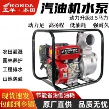 五羊本田新款汽油机水泵农用自吸高压四冲程汽油抽水机农田灌溉