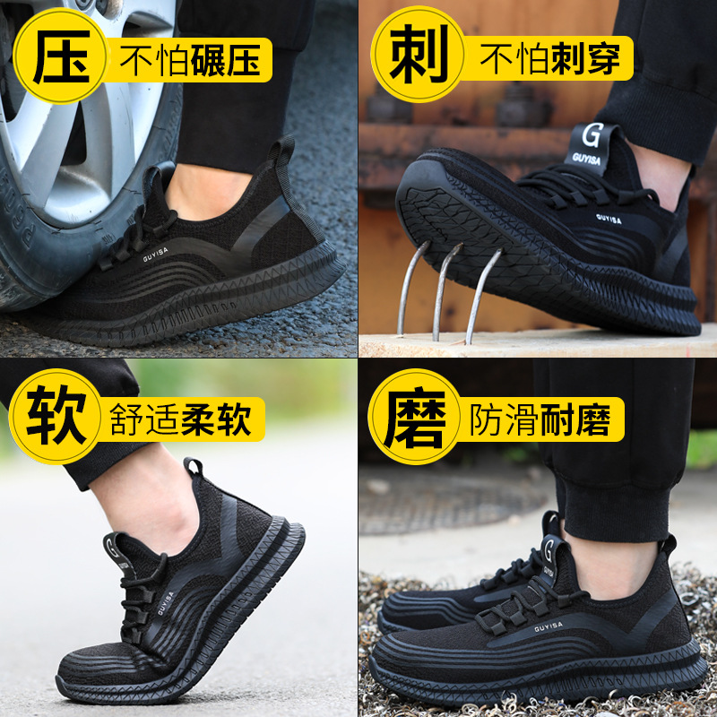 勞保鞋男防砸防刺穿鞋鋼包頭飛織橡膠底輕便舒適安全鞋夏季工作鞋