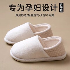 孕妇月子棉拖鞋女士春秋季室内防滑软底居家2025新款产妇包跟棉鞋