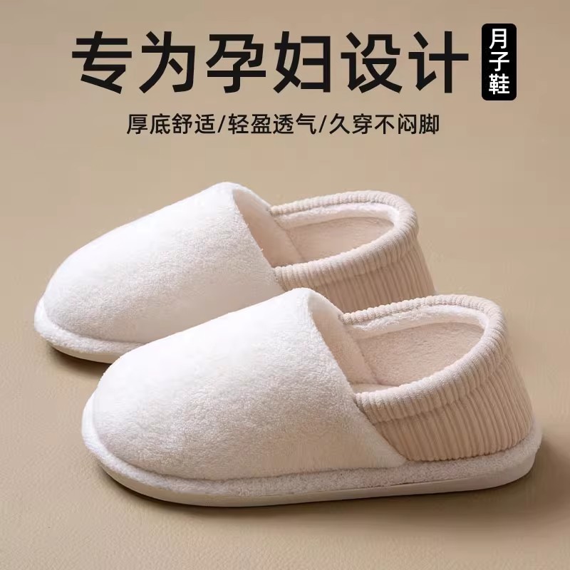 孕妇月子棉拖鞋女士春秋季室内防滑软底居家2025新款产妇包跟棉鞋|undefined