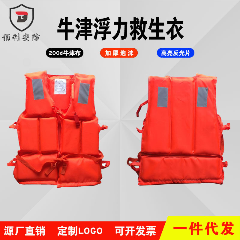 厂家定制成人救生衣船用汛期救灾物资大浮力户外漂流衣救生衣