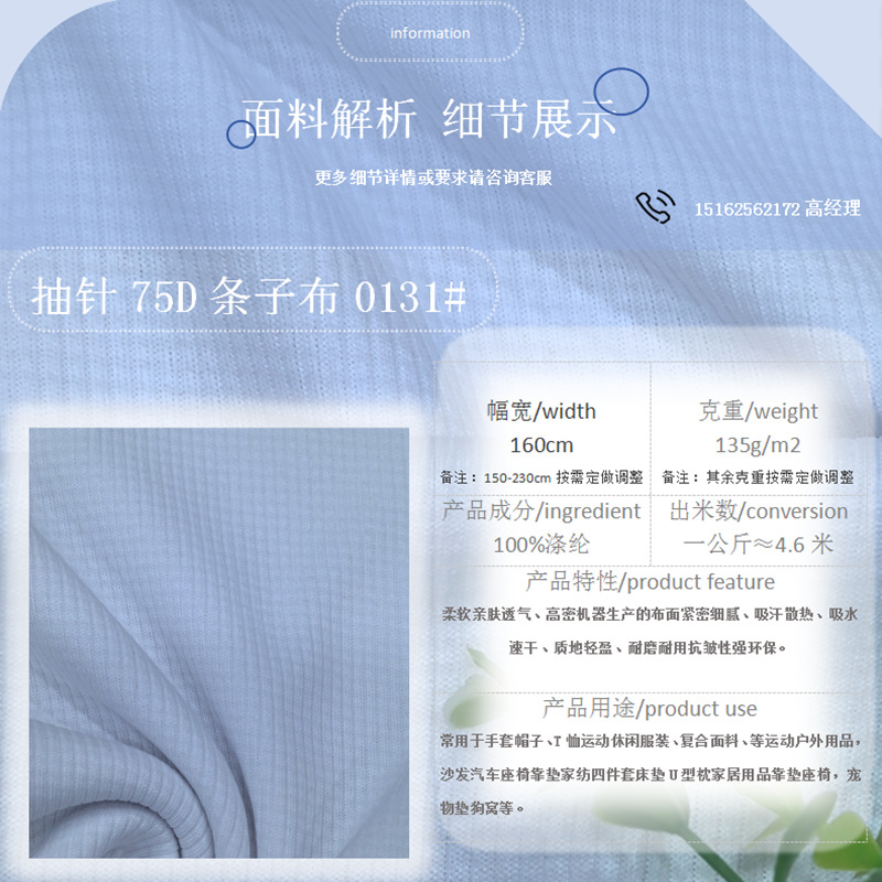 抽针75D条子布135g亲肤透气复合面料T恤运动休闲服饰狗窝宠物垫